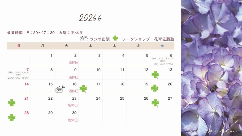 【Sato Garden】営業のお知らせ-2026年6月-
