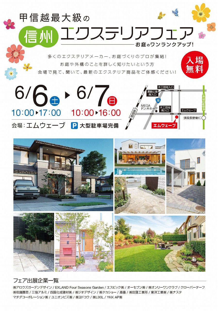 イベント告知】信州エクステリアフェア2026 in長野｜【佐藤園芸】長野