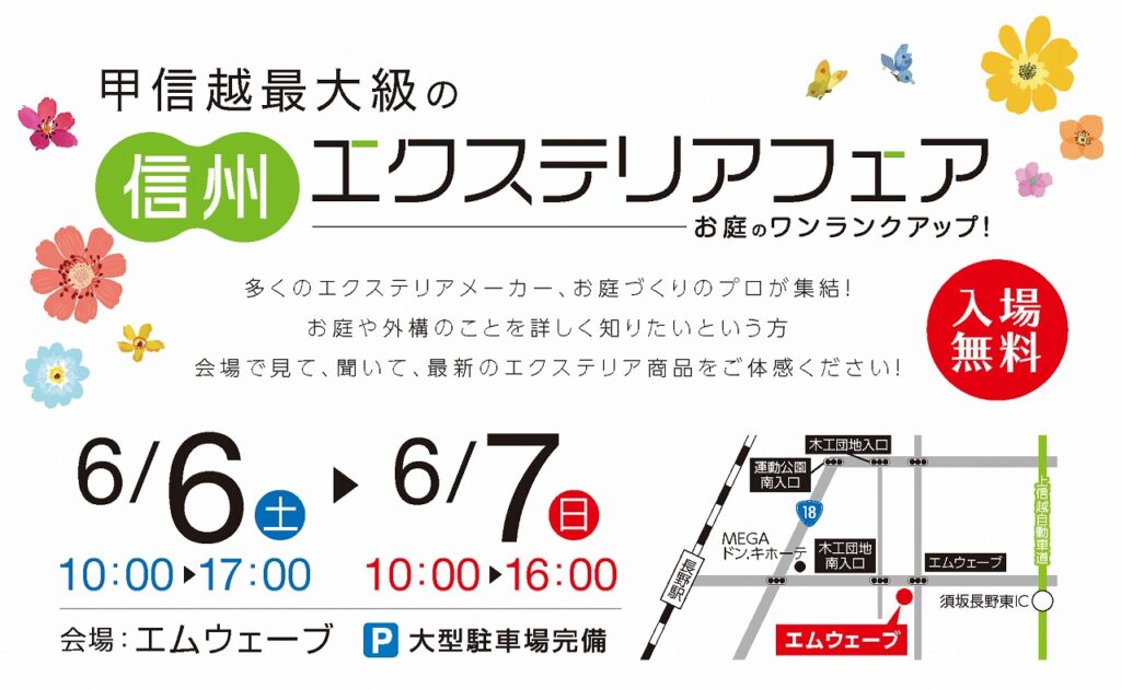 【Oasis79.7】ウチいち！-「信州エクステリアフェア2026」